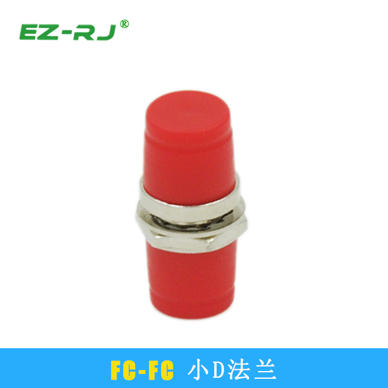 EZ-RJ FC小d光纤法兰盘光纤连接头耦合器连接器适配器fc小d型电