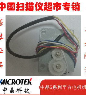 中晶原装电机组件 中晶5100 5240 5250 5260系列原装平台电机组件