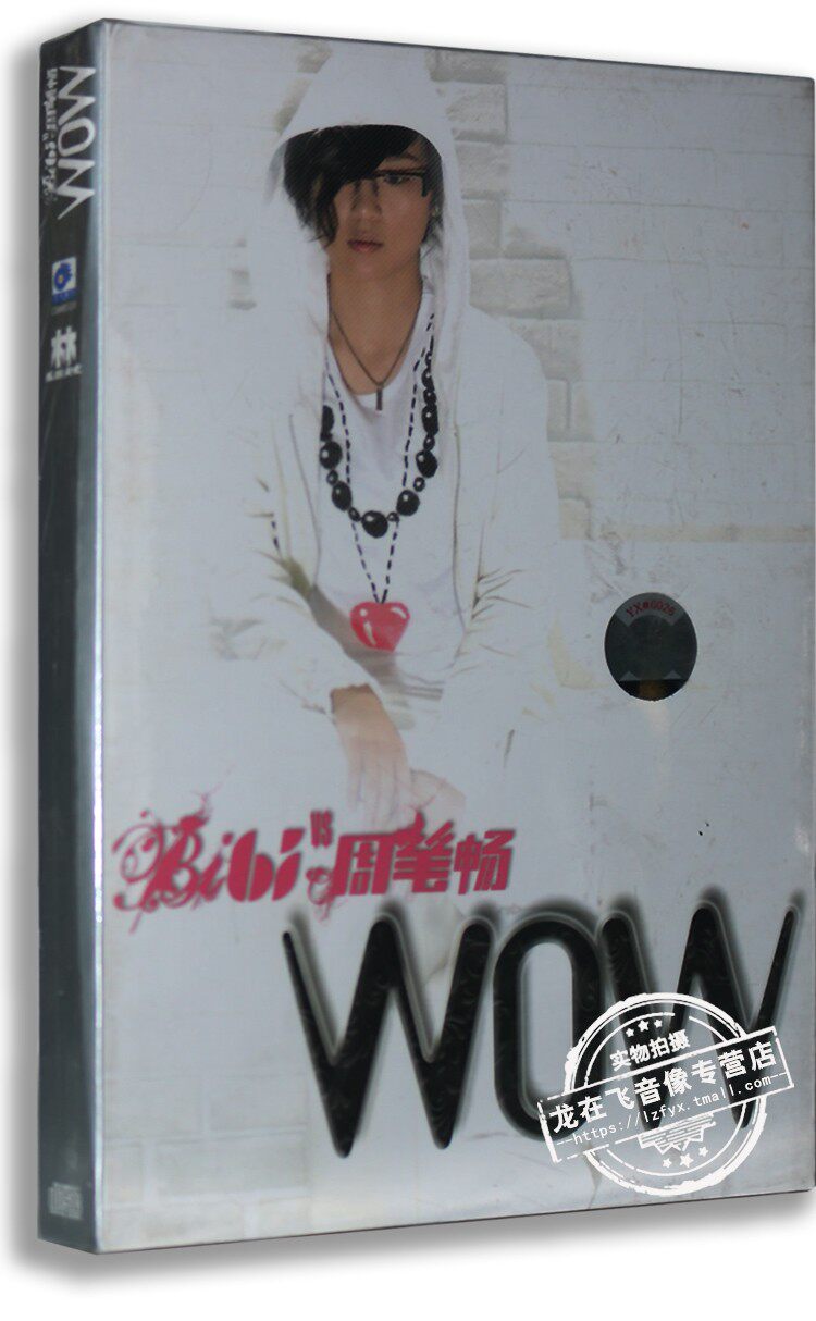 现货正版 周笔畅 2007专辑: WOW （CD+歌词页+写真册）
