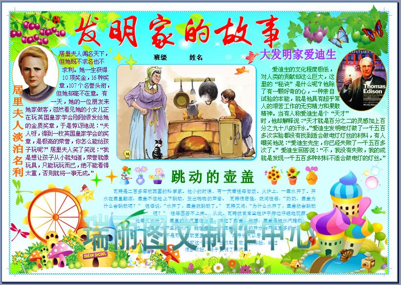 发明家的故事彩色电子小报成品科学家电脑手抄报人物介绍模板82