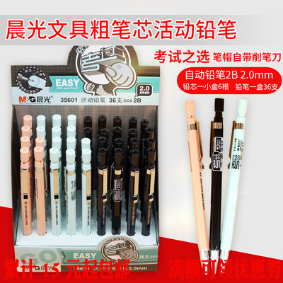 19元包邮晨光35601粗2b考试笔芯
