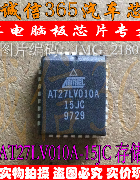 AT27LV010A-15JC  汽车电脑板芯片IC 现货