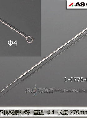 进口不锈钢接种环1mm一体成型接种针采样棒环直径Φ4mm日本ASONE