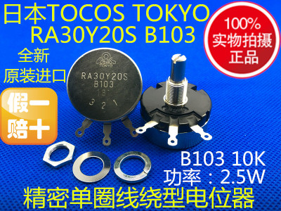 RA30Y20S B103 10K TOKYO COSMOS 日本原装TOCOS 单圈线绕电位器