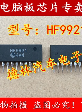HF9921 蓝鸟汽车电脑板电子扇控制芯片 插件插脚10脚 全新