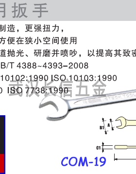 捷科JETECH单支鉻钒钢两用扳手COM-5.5/6/7/8/9/10/11/12/13/14