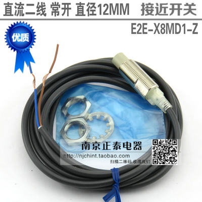 。全新 传感器 接近开关 E2E-X8MD1-Z 直流二线 常开NO M12