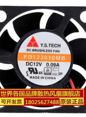 台湾元山 12V 0.09A 3CM静音风扇 3010 3厘米 FD123010MB 机顶盒