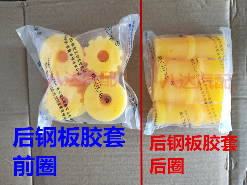 五菱之光6376 6390 6388 前后钢板衬套后弓子板钢板胶套配件