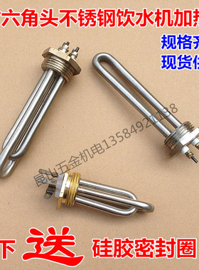 一寸螺纹不锈钢电热管饮水机发热棒液体加热棒DN25丝扣220V1500W