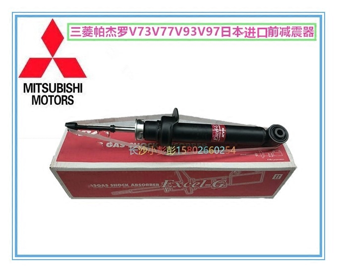三菱帕杰罗V73V77V93前减震器前避震器前悬挂减震吸震器
