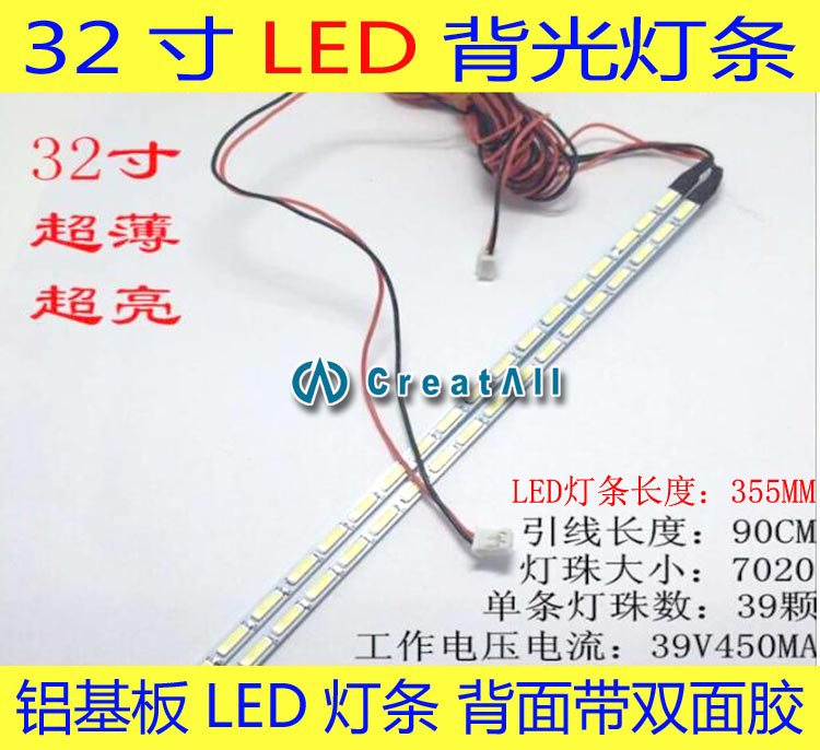 32寸液晶电视LED背光灯条铝基板7020灯珠LCD灯管改装【一条价格】