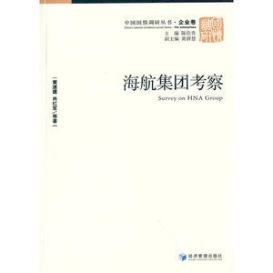 海航集团考察
