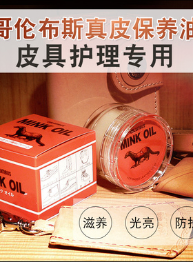 日本哥伦布斯貂油膏真皮保养油膏Mink oil貂油黄狼膏COLUMBUS貂油
