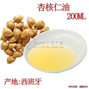手工皂护肤品原料 基础油 杏核仁油 杏核油保湿改善肤质200ML