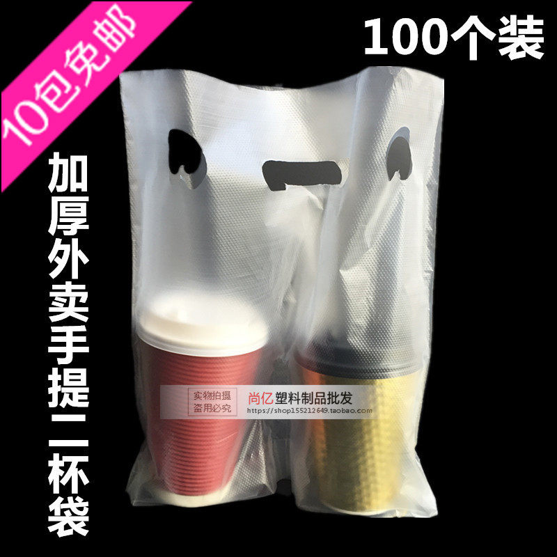 加厚奶茶打包袋手提2杯袋两杯袋咖啡果汁透明外卖袋包邮在类目 办公设备/耗材/相关服务, 包装设备/标牌及耗材, 礼品袋/塑料袋中 - 来自Buy2taobao.com提供专业的淘宝代购服务