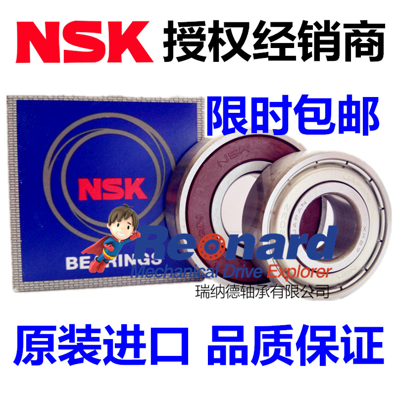 本公司为NSK轴承区域代理 NSK直接授权我们在淘宝上销售，宁可没销量，绝不卖假货！选择原装正品轴承，您将更多一份质量保证高速精密深沟球轴承适用于电机、水泵、马达、减速机高速轴承，假一赔十！满100包邮！