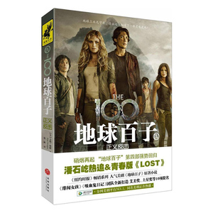 正版包邮地球百子4正义反击 (美)卡斯·摩根(Kass Morgan) 著郑澜译现代当代文学文学 天地出版社科幻小说幸存的人类逃入太空生