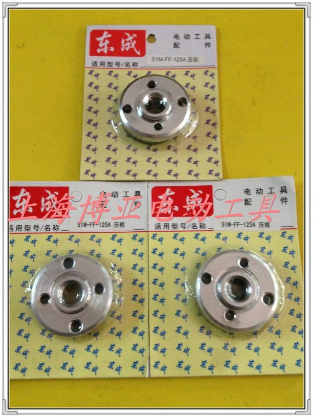 东成电动工具 角磨机 原装配件 S1M-FF-125A 压板 磨光机图片