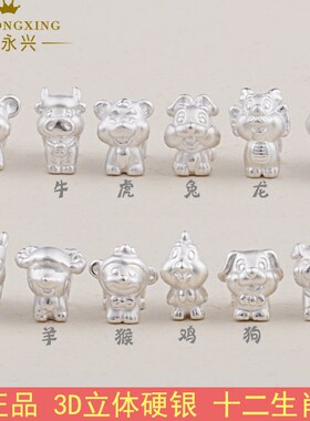 纯银999十二生肖3d硬银鼠牛虎兔龙蛇马羊猴鸡狗猪DIY红绳手链配件