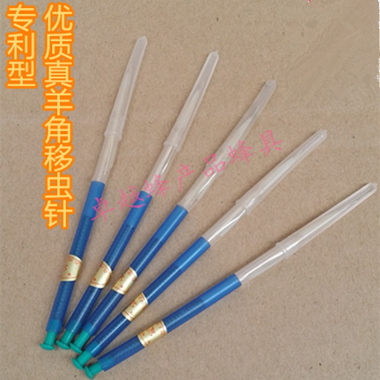 羊角移虫针 正宗羊角/优质耐用/专利正品热销 养蜂工具专利移虫针