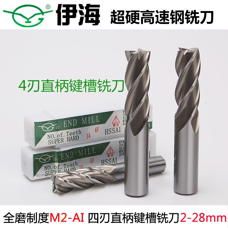 伊海铣刀 伊海立铣刀2 4 6 8 10 12 14 16 18 20 22 25正品4刃|msdalam kategori perkakasan/alat, alat pemotong, pemotong kelas, Mill - dari Buy2taobao.com untuk memberikan perkhidmatan ejen Taobao profesional membeli