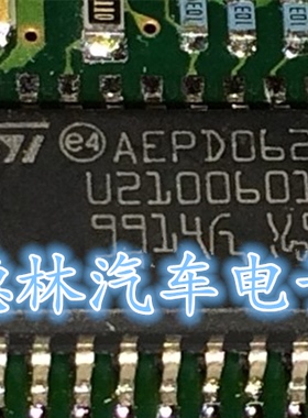 AEPD062 U2100601 SOP20 汽车电脑芯片，可直拍