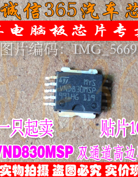 VND830MSP  电源驱动芯片IC 现货