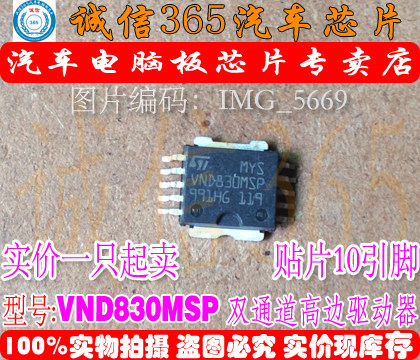 VND830MSP  电源驱动芯片IC 现货
