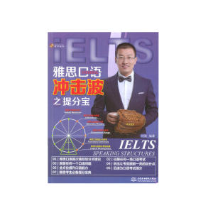 雅思口语冲击波之提分宝