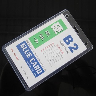 B2胸卡证件卡套PVC硬胶套B2卡套展会卡40C胸牌工作牌