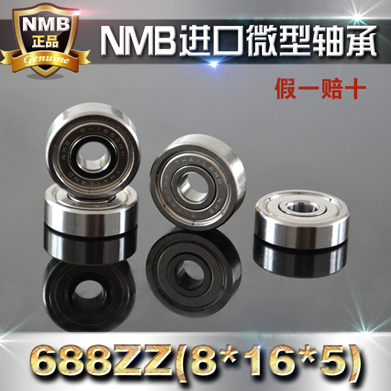 【正品】进口NMB轴承688ZZ 8*16*5mm亚拓500主轴700MX马达轴承-封面