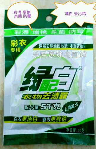 养丽绿加白新款家用衣服去渍霸除污鸡果汁尿渍漂白粉杀菌除霉汗斑
