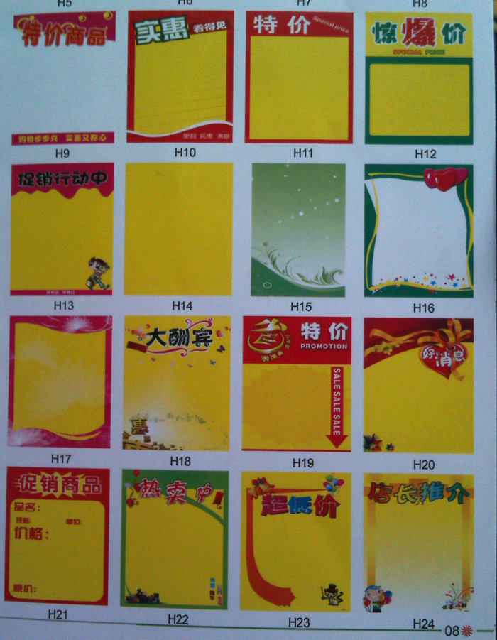 POP海报广告纸爆炸贴特大号海POP广告纸/爆炸贴