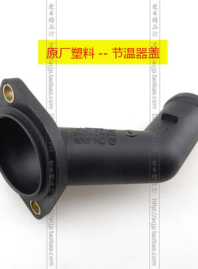 捷达2V5V宝来节温器盖 节温器外壳 水管接头铝制节温器盖原装正品