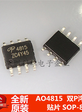 现货 AO4815 4815 贴片 SOP-8 MOS场效应管 P沟道 全新原装