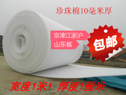 全新料珍珠棉epe 宽1.1米 厚10㎜珍珠棉板加厚包装材料珍珠棉10T - 封面