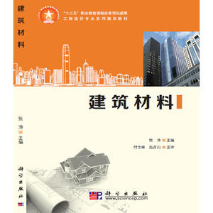 建筑材料
