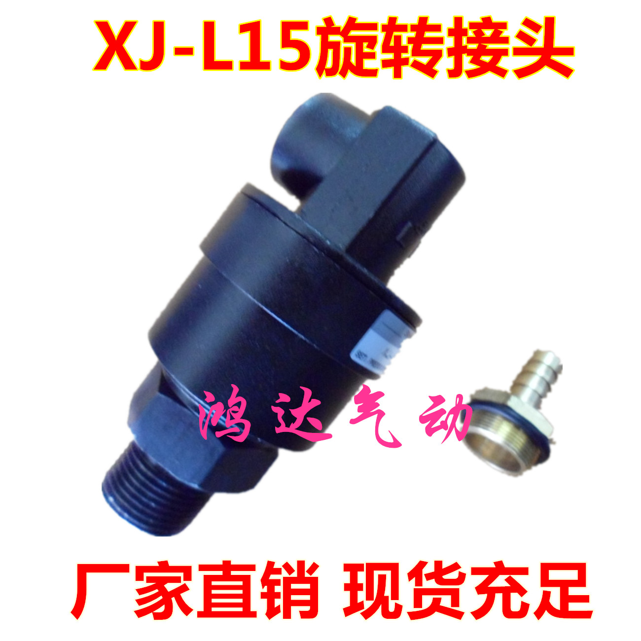气动元件 砖机配件 导气龙头 砖机离合器专用 旋转接头XJ-L15