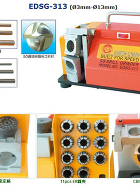 ECE-EDSG-313钻头研磨机 EDSG-313高速钻头研磨机 台湾仪辰研磨机