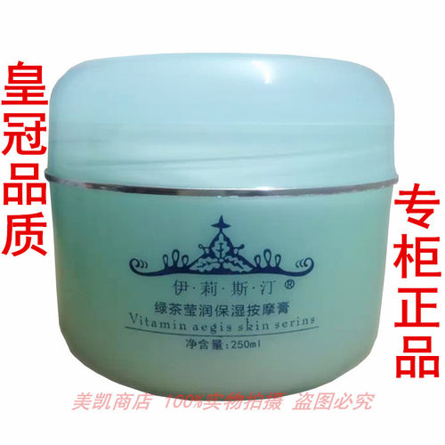 伊莉斯汀提亮莹润250ml按摩膏