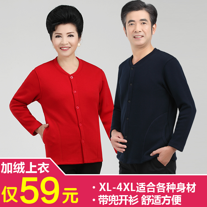 老年保暖内衣加厚加绒开衫老人男女单件上衣大码冬季爸爸妈妈开襟
