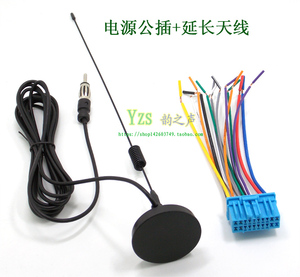 别克凯越 新景程海马M3铃木天语荣光S原车CD插头 尾线收音天线