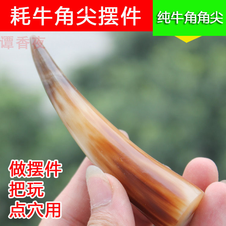 家居桌面天然牦牛角摆件装饰品点穴棒按摩工艺礼品原料雕刻吊坠