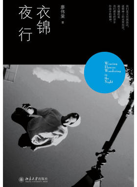 衣锦夜行