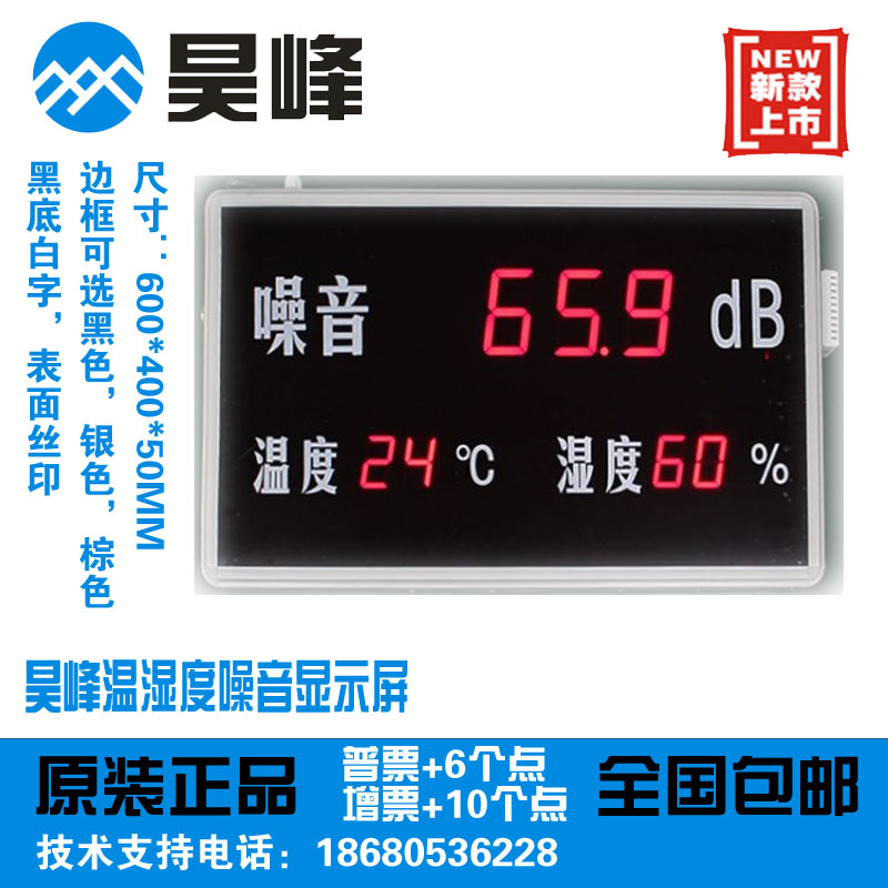 昊峰HTZ830A工业用温湿度噪音检测显示屏噪声监测仪进口传感器