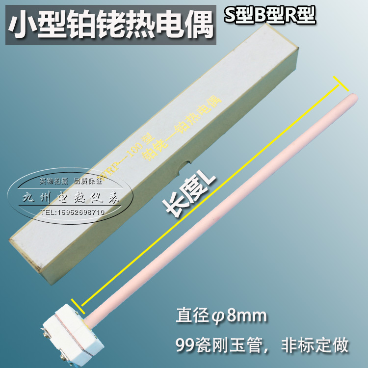 S型铂铑耐高温热电偶 WRP-100 小铂铑马弗炉实验炉专用热电偶包邮