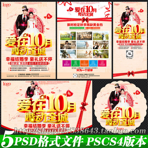 图片像素分别是3508*4961像素 3508*4961像素 2953*6496像素 6260*3543像素 4134*4134像素 影楼十月 影楼海报 影楼广告 影楼国庆 影楼中秋 影楼展架 影楼活动 影楼国庆节 婚纱影楼 摄影宣传单 中秋宣传单 国庆宣传单 十一宣传单 婚纱影楼dm 影楼宣传单画