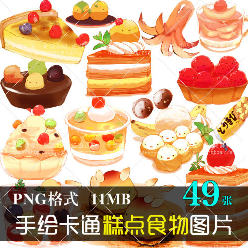 (J015)卡通手绘可爱糕点食物甜点蛋糕面包手帐插画PS美化PNG素材