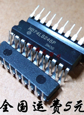 HD74LS245P DIP-20 八同相三态总线收发器芯片 74LS245 全新
